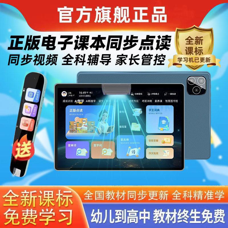 优学派学习机2026新款智能小学初高中学生平板电脑同步英语点读机