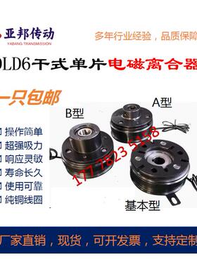 电磁离合器电子干 干拭DLD6-05/320单片薄型内轴外径定做直流24/1