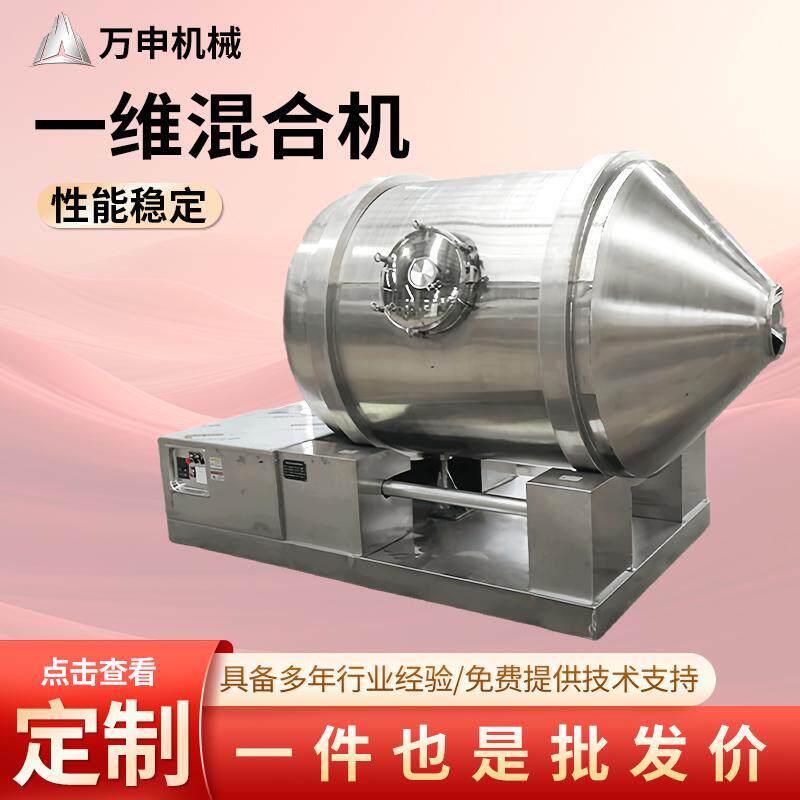 一维二维三维混合机卧式不锈钢搅拌机粉末颗粒混料设备面粉调味机