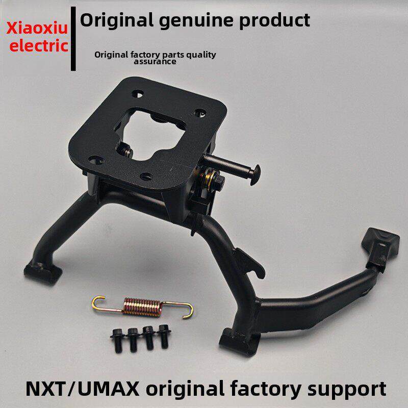小牛NXT/UMAX/U3/B2/M+/NGT/N1S电动车双撑/中撑支架/小牛脚撑