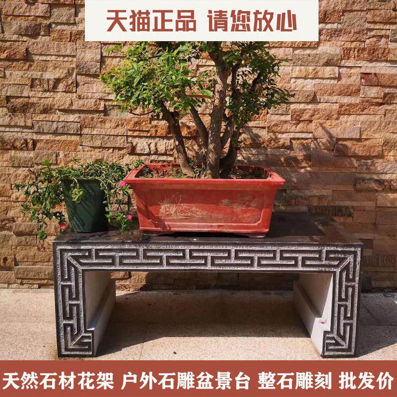 石雕花架花园青石户外盆景台花盆底座庭院石材花台石头花几博古架