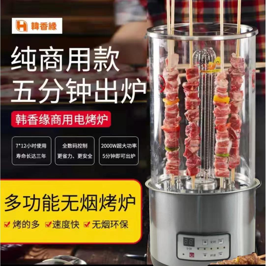 商用立式无烟旋转电烤炉串烧机韩香缘摆摊电烤炉肉串机店庆活动
