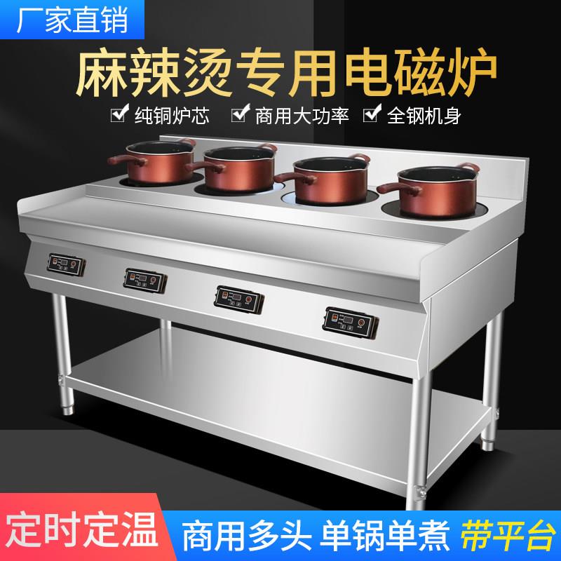 商用不锈钢多头电磁炉 麻辣烫专用立式电磁炉 四头至六头商用灶台