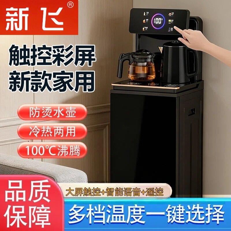 新飞茶吧机2026新款智能语音家用客厅办公立式多功能全自动饮水机