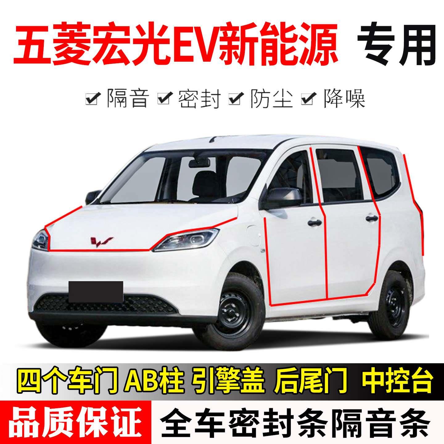 五菱宏光EV新能源专用汽车密封条降风噪防尘隔音胶条改装用品配件