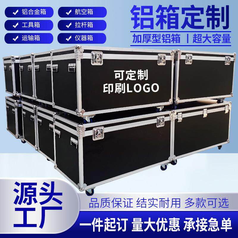 定做铝合金箱航空箱铝箱大型航空箱定制仪器箱运输箱手提箱周转箱