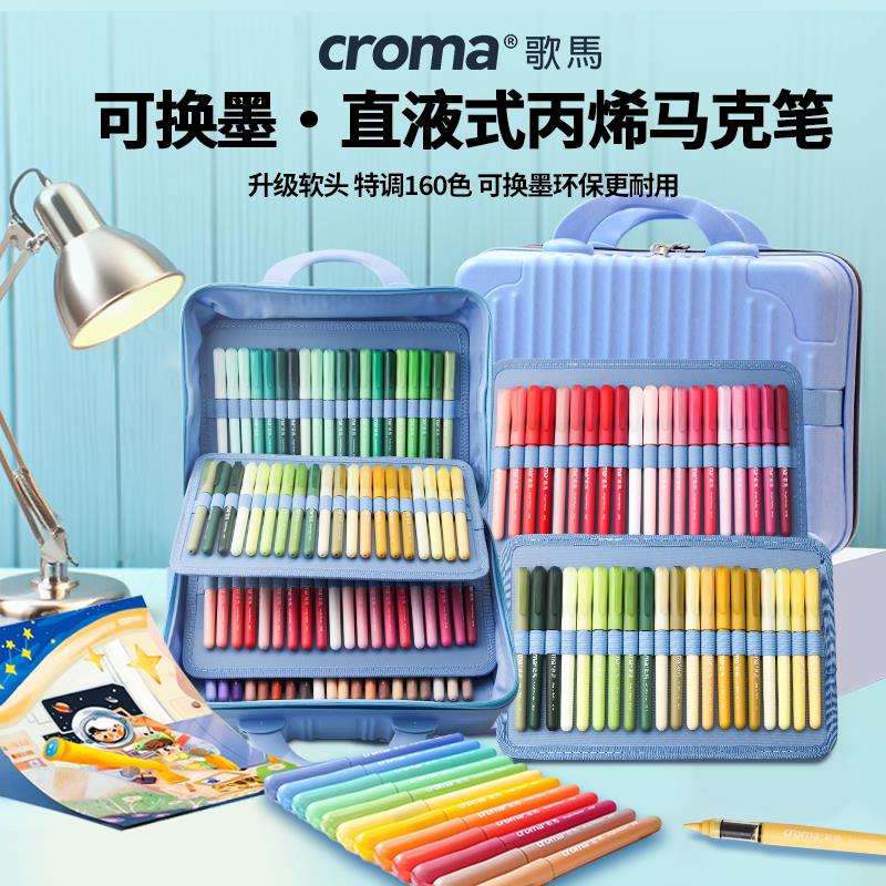歌马croma直液式软头丙烯马克笔幼儿园小学生美术专用儿童水彩笔