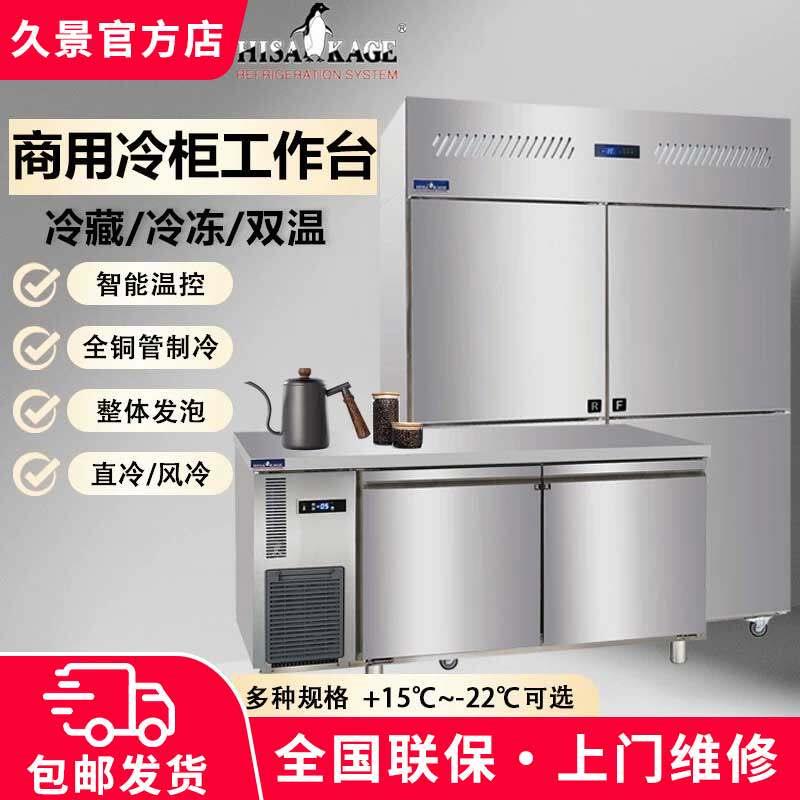 HISAKAGE久景冷藏柜双温工作台保鲜冷冻卧式不锈钢冰柜水吧台商用