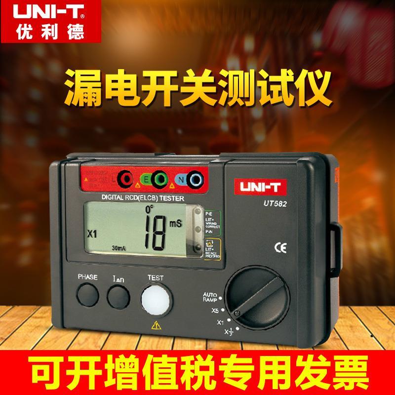 优利德UT581/UT582/UT582+漏电保护开关测试仪 AUTO RAMP测量功能