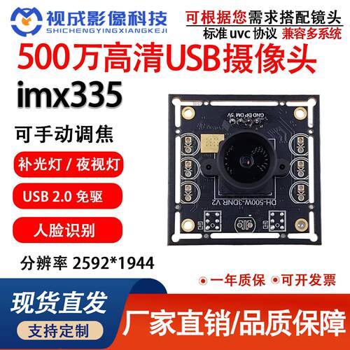 500万像素USB摄像头工业相机imx335人脸识别免驱动30帧摄像头