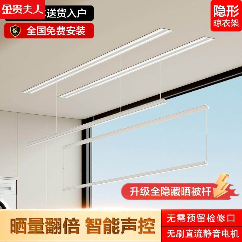 金贵夫人电动隐形晾衣架暗隐藏阳台嵌入式智能语音遥控升降家用室