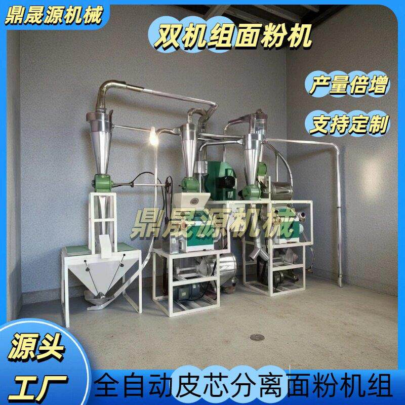 新款全自动皮芯分离面粉机玉米小麦磨面机自动上料五谷杂粮磨粉机