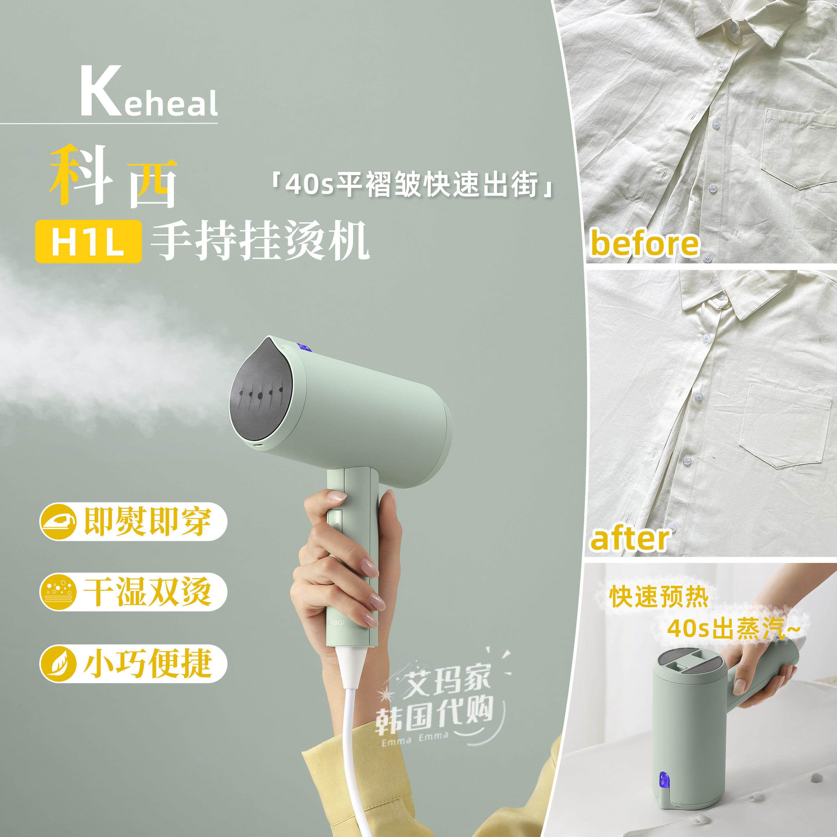 品牌直发! keheal科西H1L手持挂烫机便携蒸汽熨斗质保一年