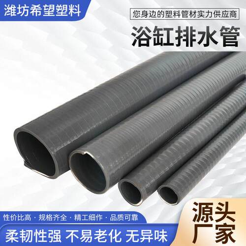 管定制浴压浪阻燃vc排水管加强螺旋管塑料波纹656软管缸排p水管