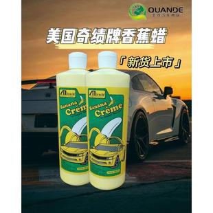 美国奇绩牌香蕉蜡汽车蜡腊漆面护理上光划痕腊去水纹抛光镀晶蜡
