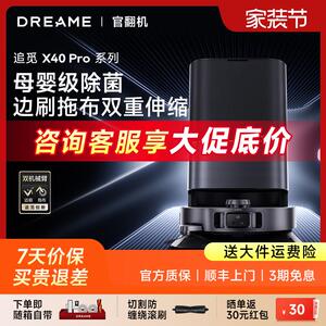 追觅X40Pro增强版扫地机器人双机械臂自动上下水扫拖一体官翻机