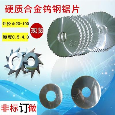 钨钢锯片铣刀合金铝用锯片刀圆不锈钢铣刀片定做R角V型角度20外径