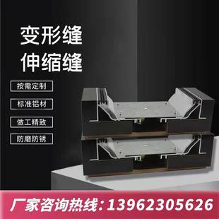 伸缩缝厂家不锈钢楼地面抗震沉降缝内外墙铝合金盖板型建筑变形缝