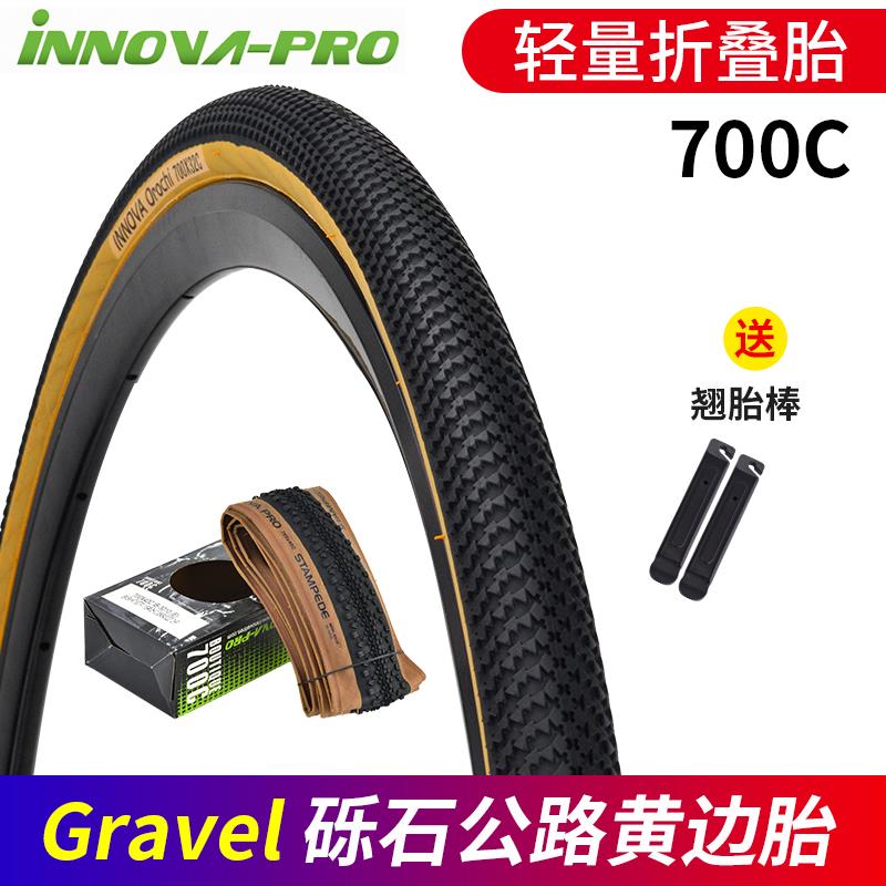 伊诺华Gravel砾石公路轮胎700x32c 35c40c自行车轮胎700c瓜车外胎