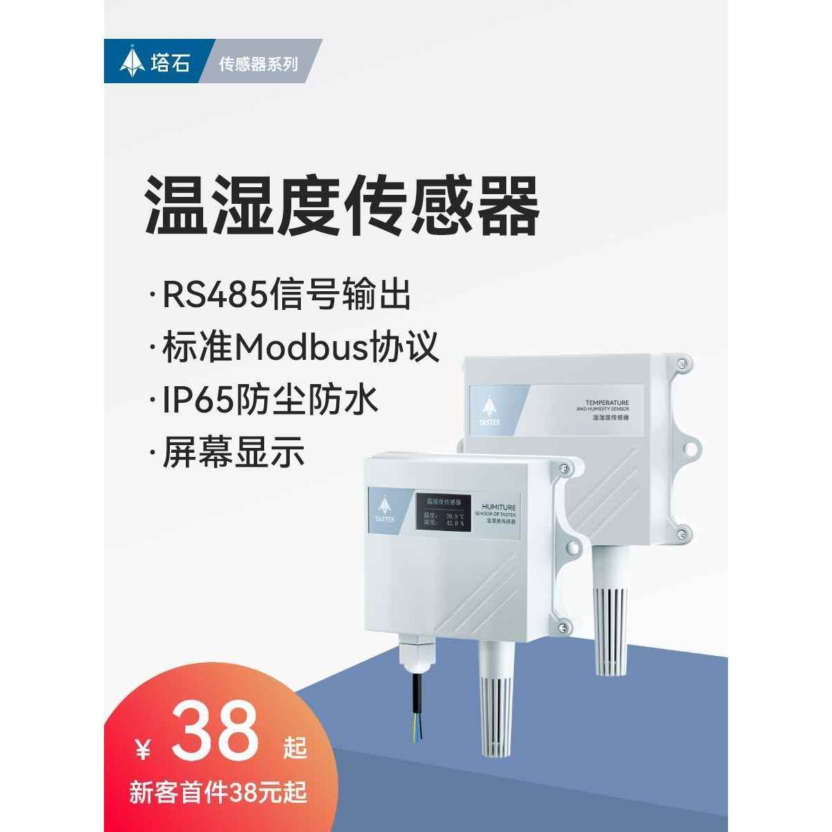 温湿度传感器rs485农业大棚数显温湿度计工业级高精度防水变送器