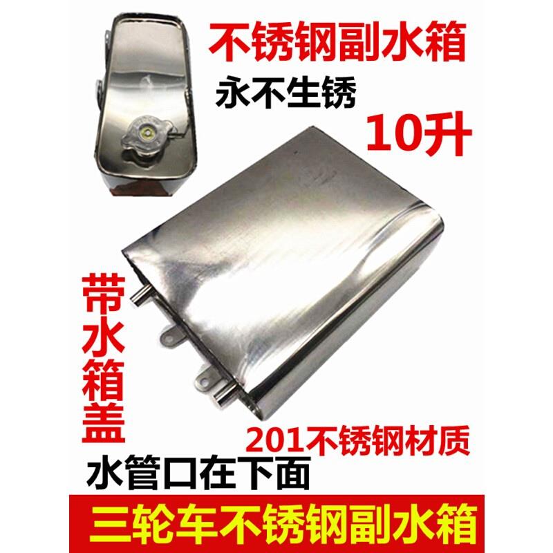包邮摩托三轮车水箱副水箱水桶高温水管循环冷却水壶不锈钢加厚
