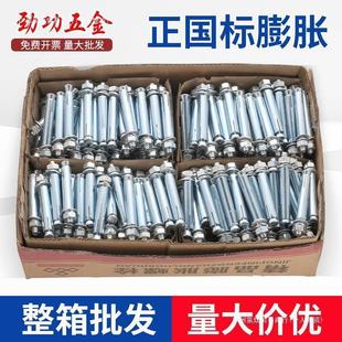 箱装 国标膨胀螺丝大全铁镀锌拉爆螺栓加长外膨胀m6m8m10m12mm盒装