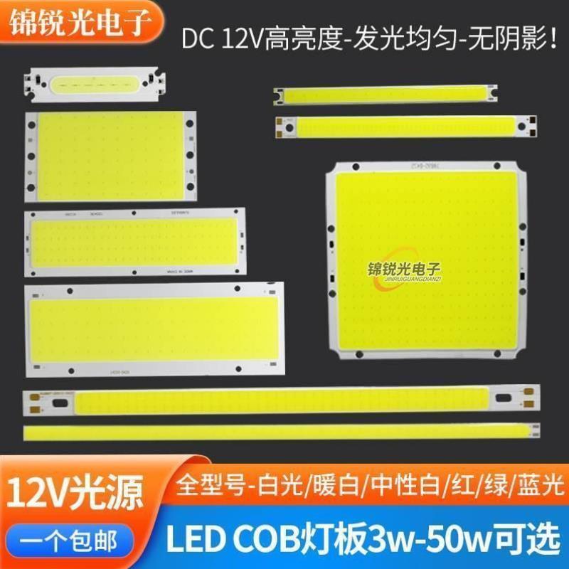 12v灯led灯条cob灯珠改造光源车灯台灯3w10w20瓦高亮12伏led灯板