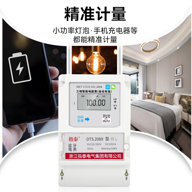 相蓝牙预付费电表手机扫码自动充值远程抄表液晶智能电度表380*