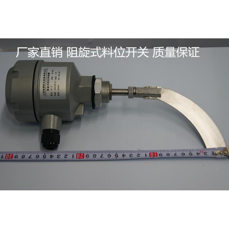 -阻旋式料位开关 CX10位 物料位计 料位控制器 传感器UNW 品 质保