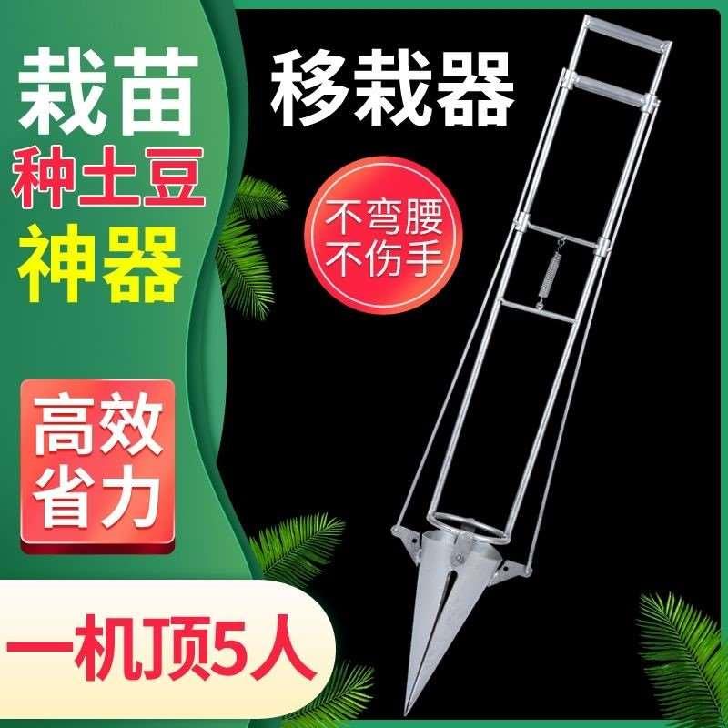 蔬菜栽苗器移苗器点播机种植器栽苗神器种菜神器种苗器种土豆神器