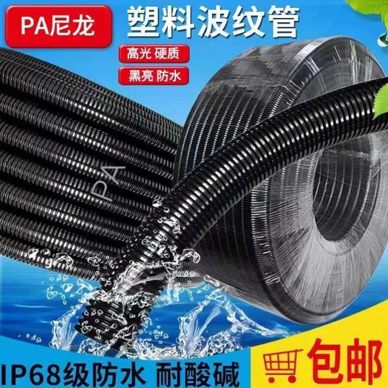 PP国标加厚V0级阻燃软管电工线速PA尼龙塑料波纹浪管抗压AD25AD32
