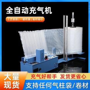 新款 氣泡氣囊充氣泵充填機(jī)械設(shè)備 小型多功能氣柱袋全自動充氣機(jī)