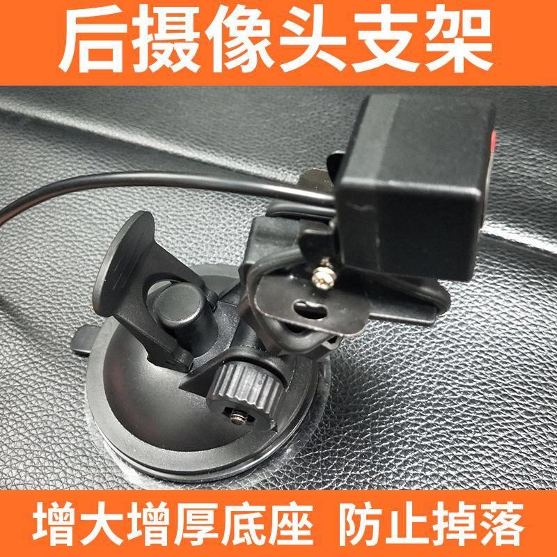 车载行车记录仪后摄像头固定支架吸盘后置视倒车影像后挡玻璃固定