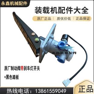 载机铲车刹车总泵气制动阀徐工龙工厦柳工临工雷沃莱工通用原厂 装