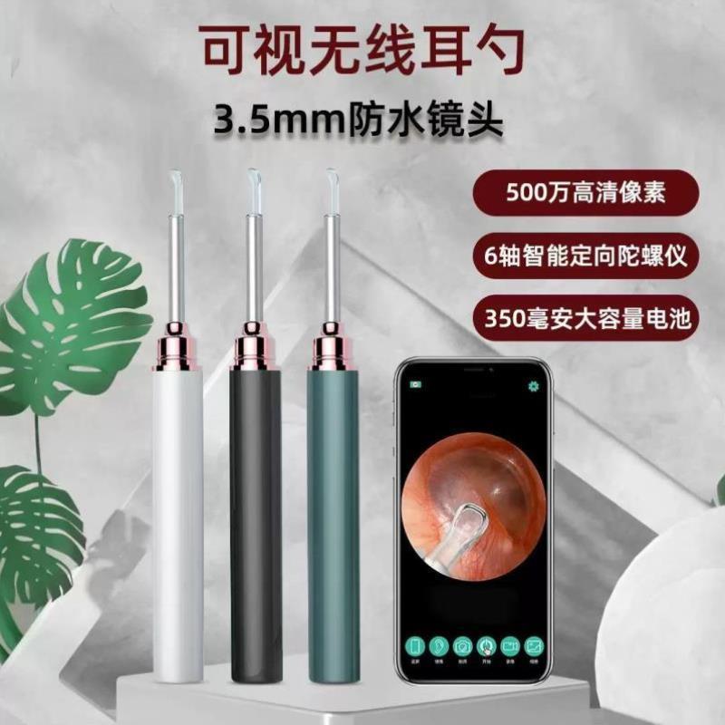 新款智能高清可视耳镜无线内窥镜掏耳朵神器多功能发光可视掏耳勺