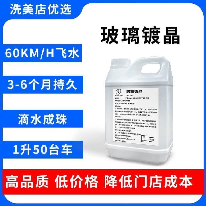 汽车前挡风玻璃后视反光倒车镜镀膜防雨驱水剂雨敌除雨镀晶防水