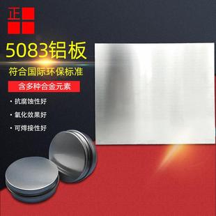 工业铝板5083铝板铝合金板零切高强度铝卷铝型材铝板厂家