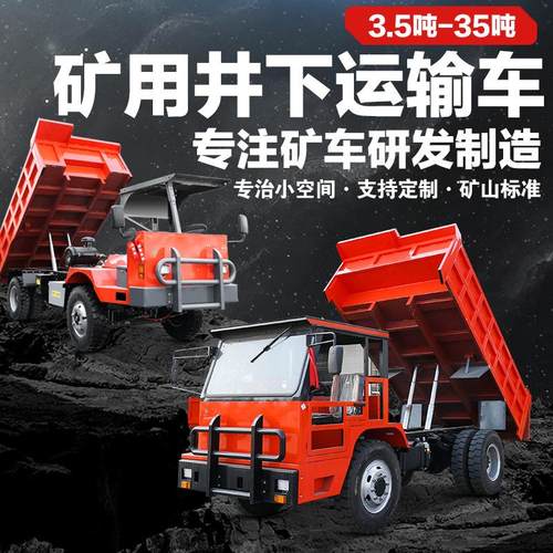 矿安认证隧道出渣车湿式制动小段面隧道出渣车矿用四不像运输车