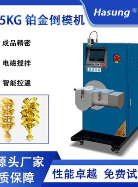 4kg5kg铸造机黄金铂金倒模机2100℃高温熔炼加热金银铂加工