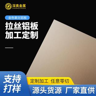 厂家定制氧化铝板多色哑光氧化铝板拉丝工艺可零切氧化铝板