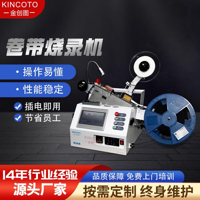 桌面SOP8自动烧录机器编带烧录机全自动芯片烧录设备效率5K
