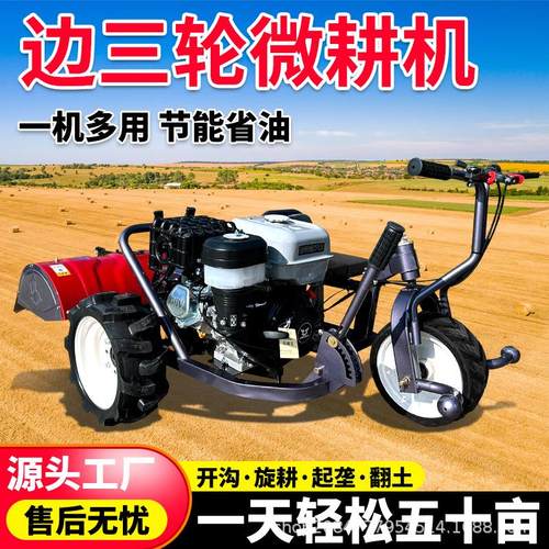 坐骑款微耕机农用边三轮微耕机多功能机械开沟除草犁地松土