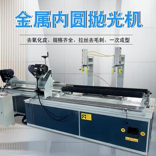 金属内孔抛光机内壁拉丝机不锈钢管去毛刺内壁抛光机圆管内壁
