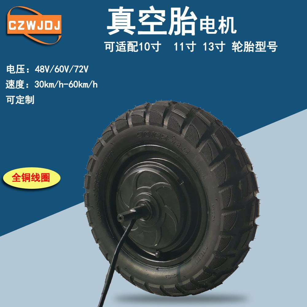 厂家供应电机轮毂电机滑板车电机10寸真空胎电机电机大功率1200W