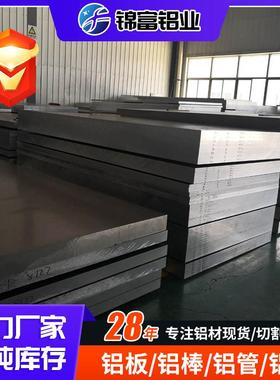 铝板7075-T6铝板国标铝板航空铝板厂家货源直供尺寸齐全可切割