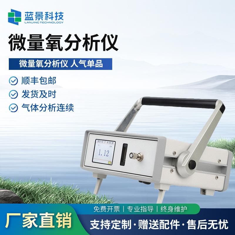 微量氧分析仪便携式微量氧气体分析仪智能高精度露点分析仪厂