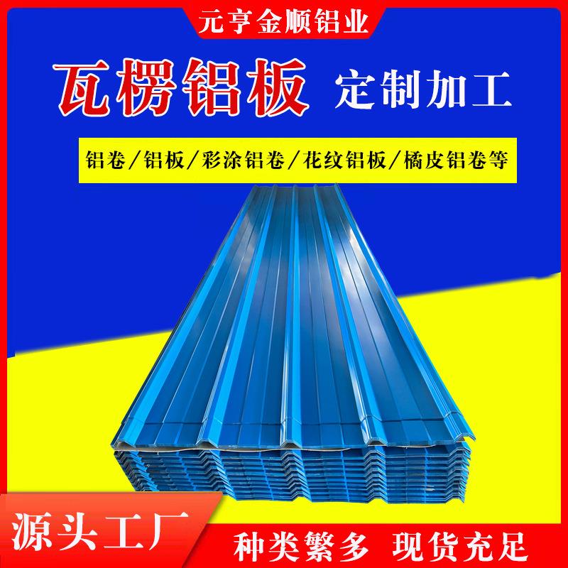 屋顶用765型铝合金仿古铝瓦金属古建竹节瓦中式铝镁锰瓦楞铝板
