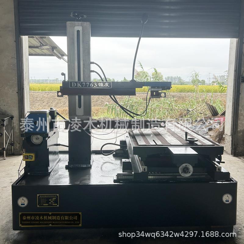全套DK7763快走丝线切割机床大锥度高端机快走丝机床
