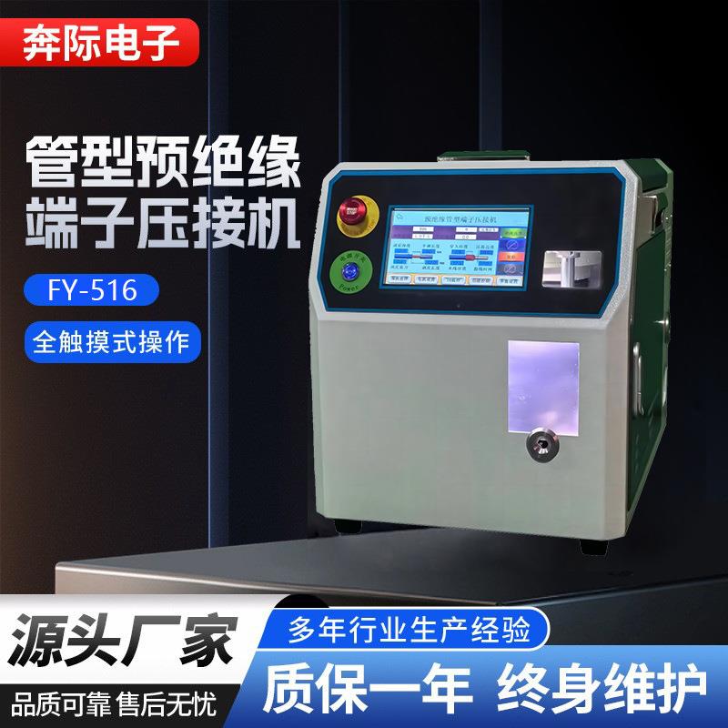 预绝缘端子压接机管型剥皮打端机针形四边端子自动压接剥打铆压机