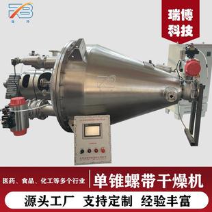 单锥干燥机氰酸钠粉料锥形螺带真空干燥机滑石粉干燥设备